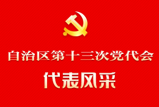 代表风采123.jpg